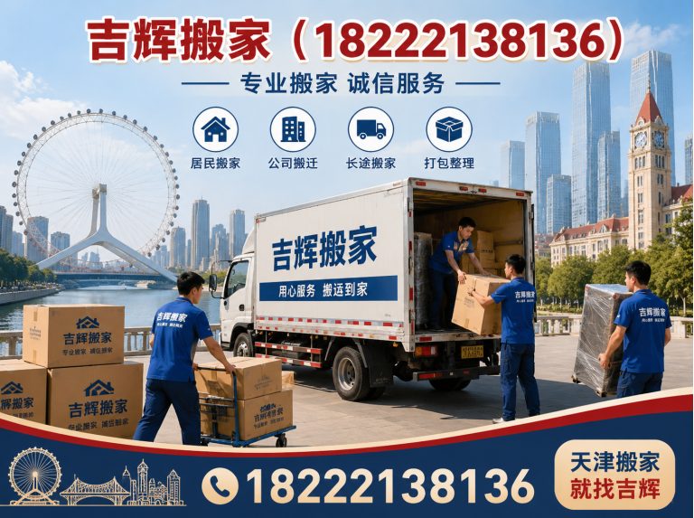 北辰区天津居民搬家展示图