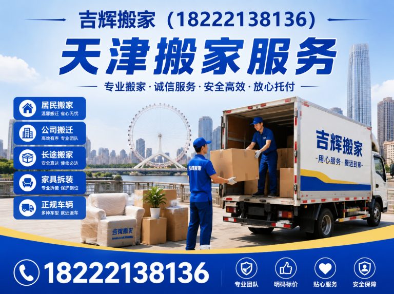 北辰区天津搬家展示图